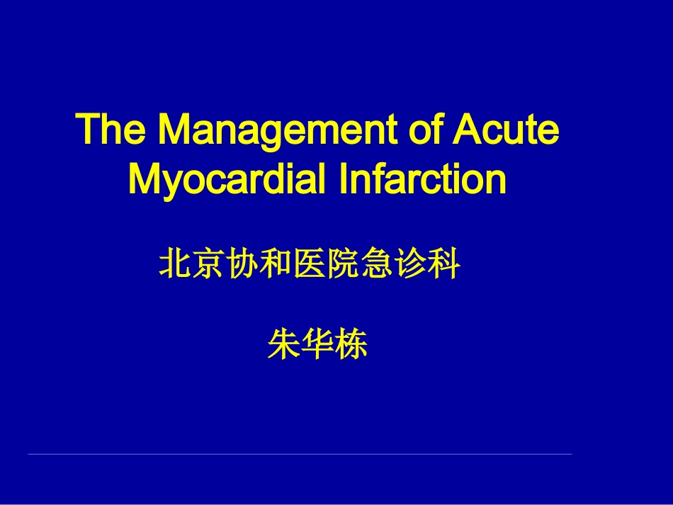 ACS治疗原则_第1页