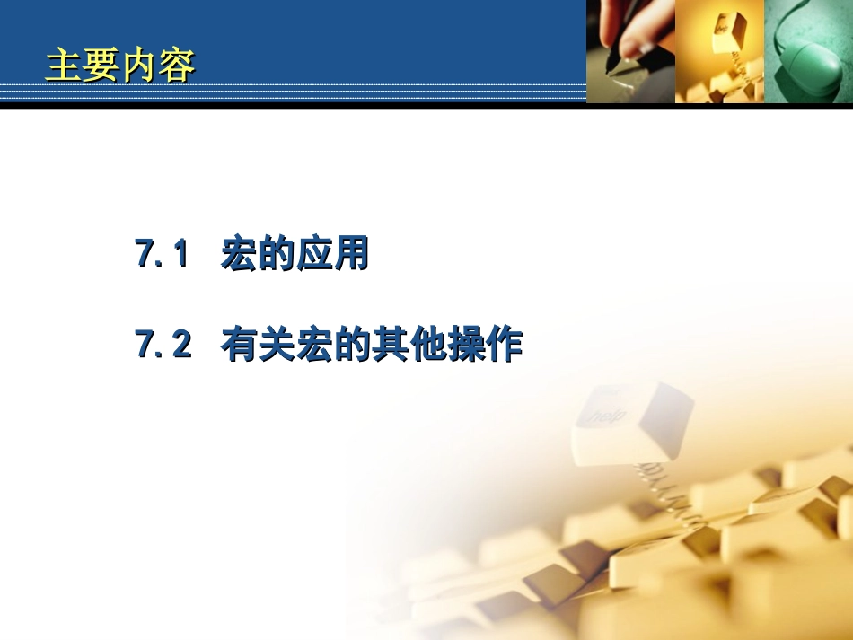 Access课件-宏_第2页