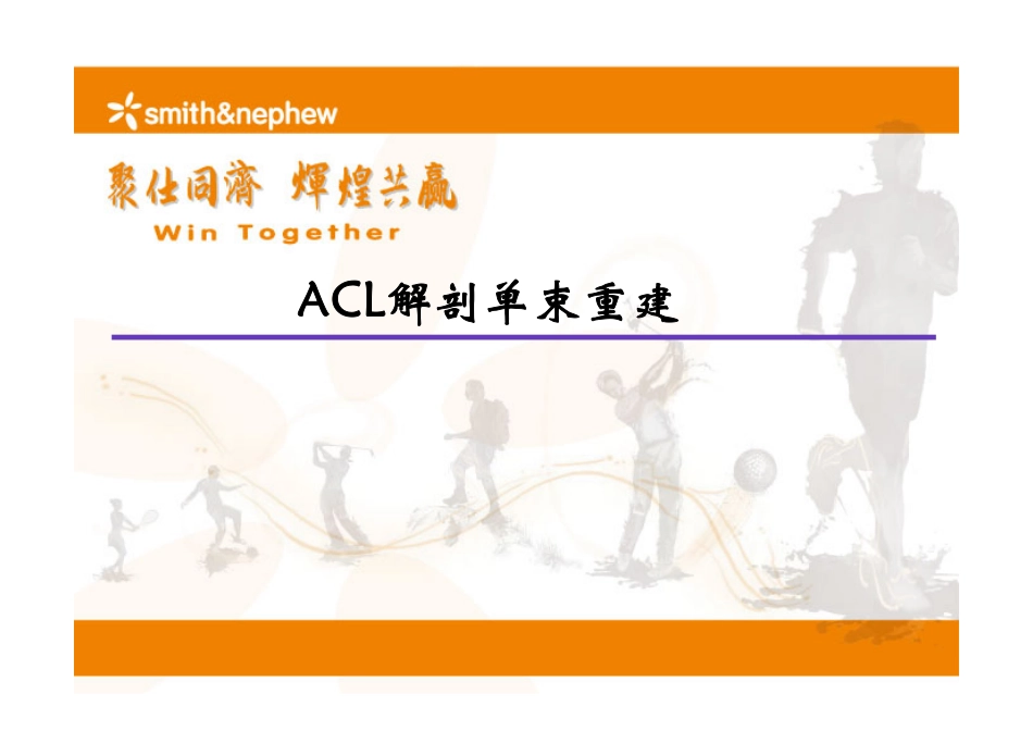 ACL 解剖单束重建_第1页