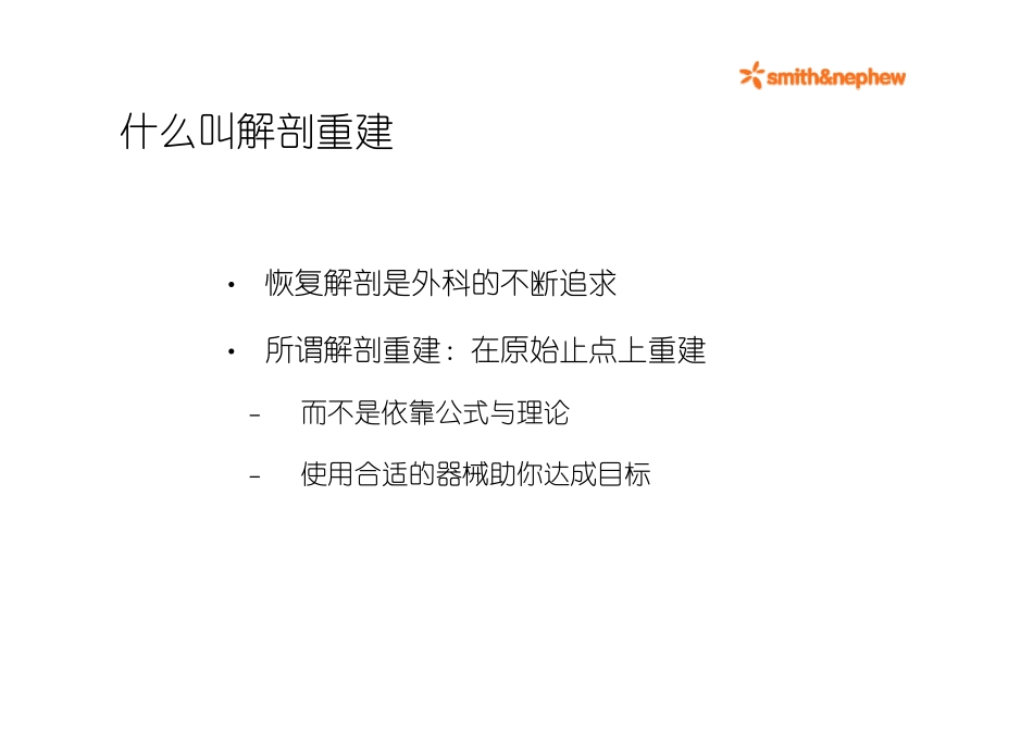 ACL 解剖单束重建_第3页