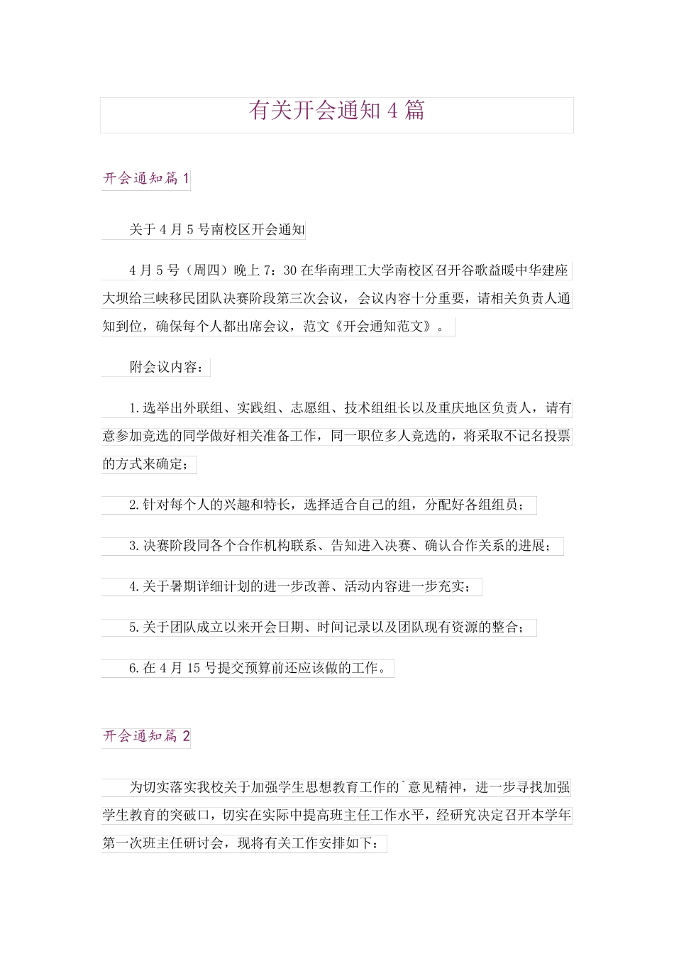 有关开会通知4篇_2 _第1页
