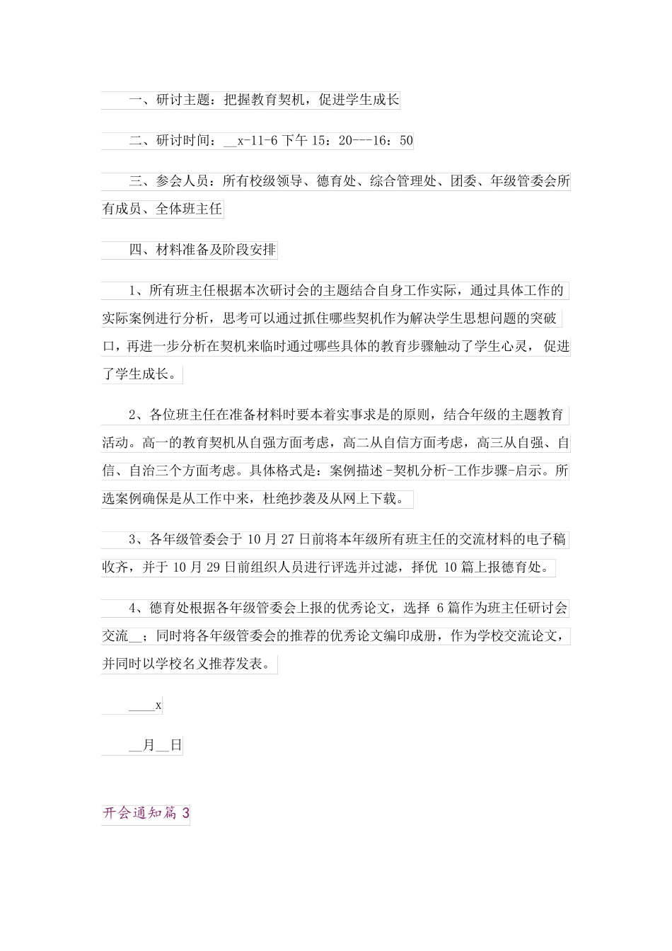 有关开会通知4篇_2 _第2页