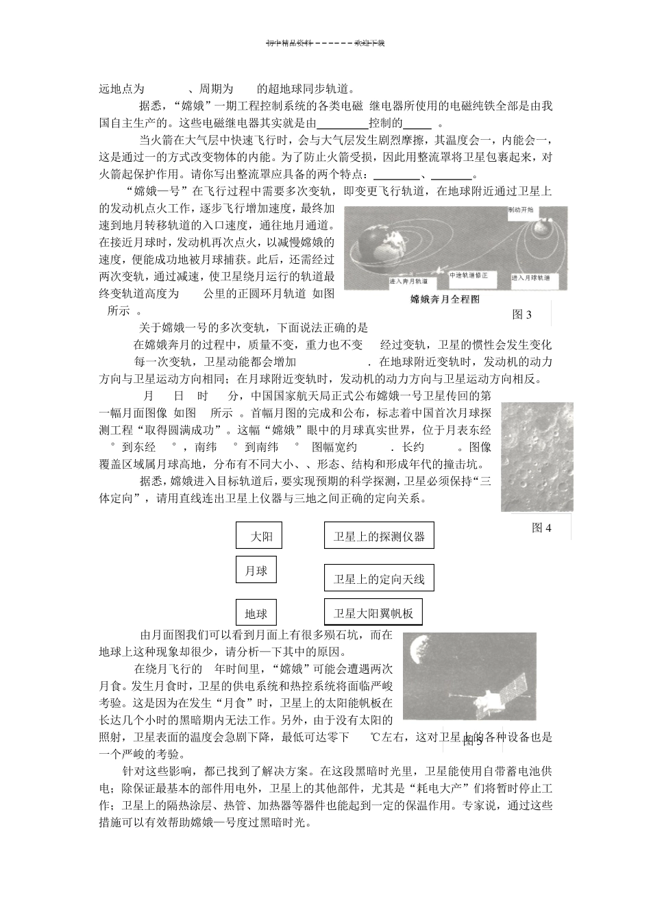 中考物理-航天航空类信息题汇编练习-苏教版 _第2页