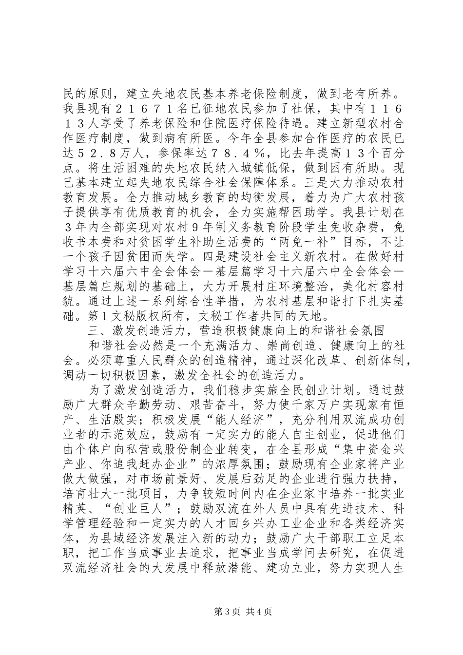 学习十六届六中全会体会－基层篇_第3页