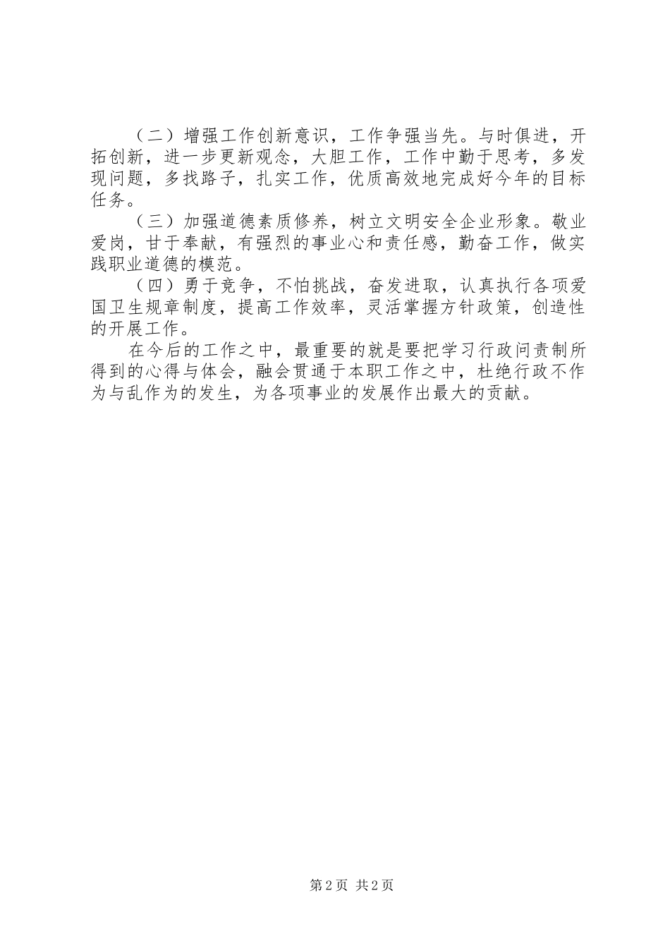 学习问责规定心得体会5篇_第2页