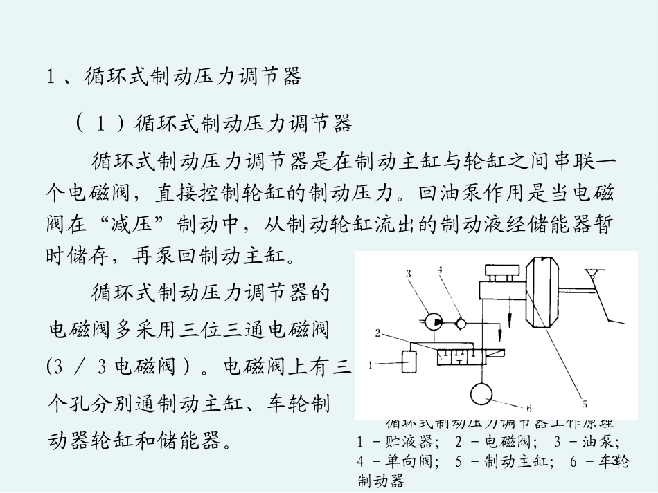 ABS制动压力调节器故障的诊断_第3页
