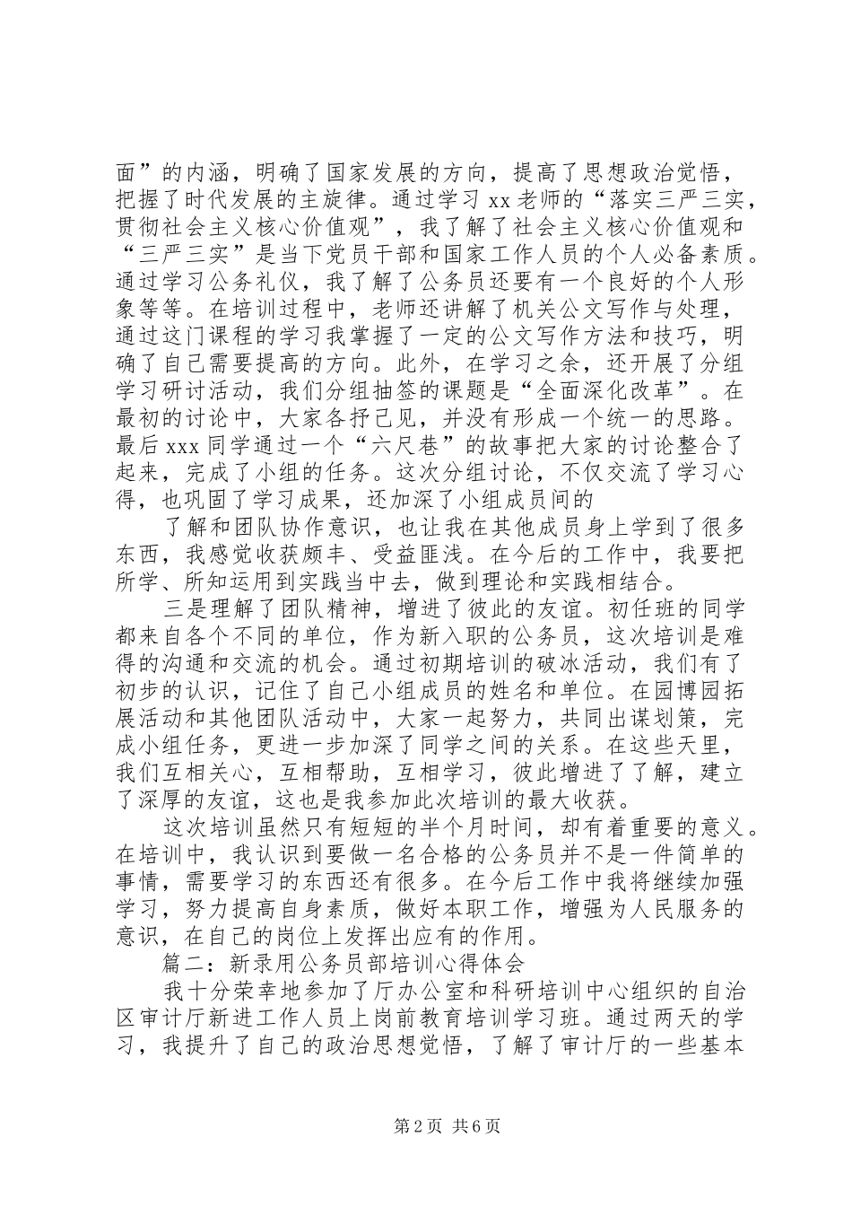 新任公务员培训学习心得体会3篇_第2页