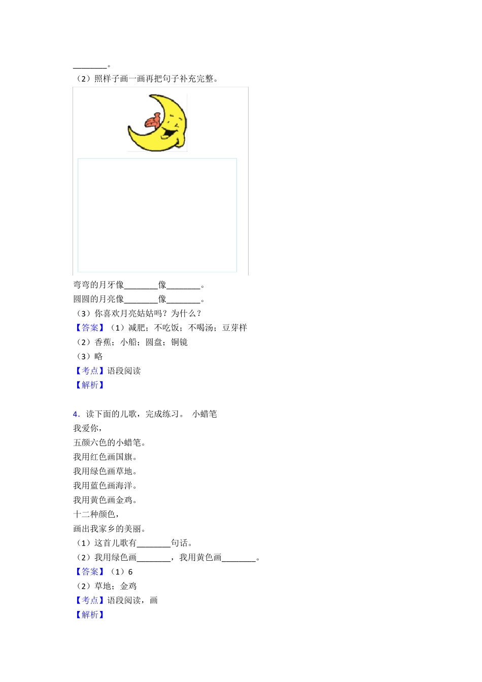 一年级(部编语文)一年级上册阅读理解的技巧及练习题及练习题(含答案精品_第2页