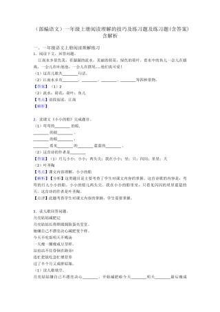 一年级(部编语文)一年级上册阅读理解的技巧及练习题及练习题(含答案精品