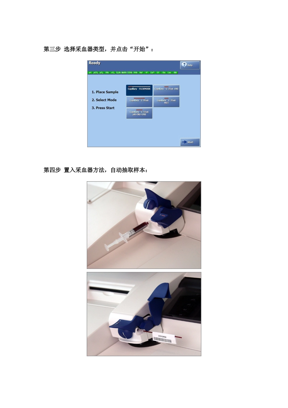 ABL800血气分析仪操作步骤_第2页
