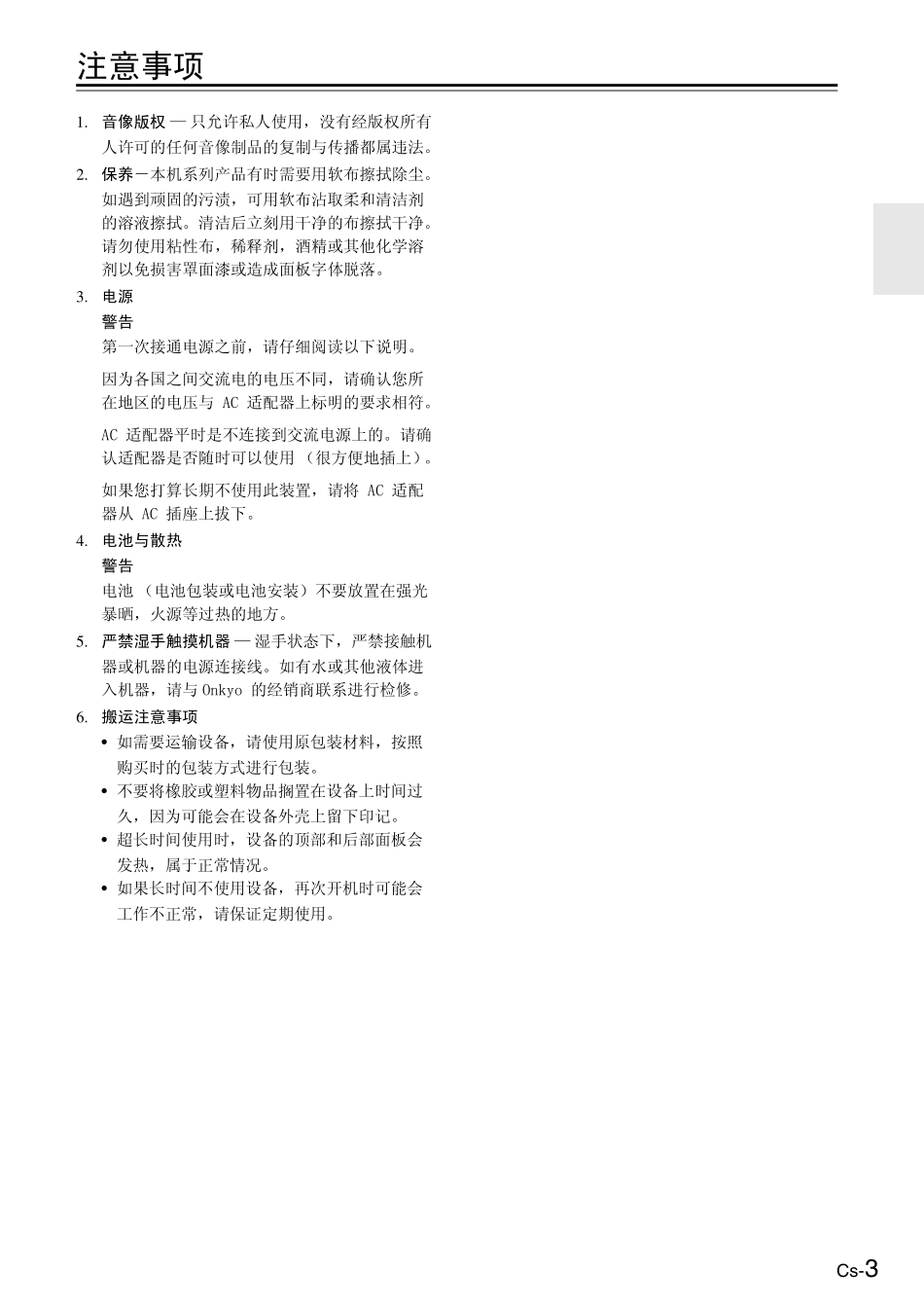 abx-n300中文说明_第3页