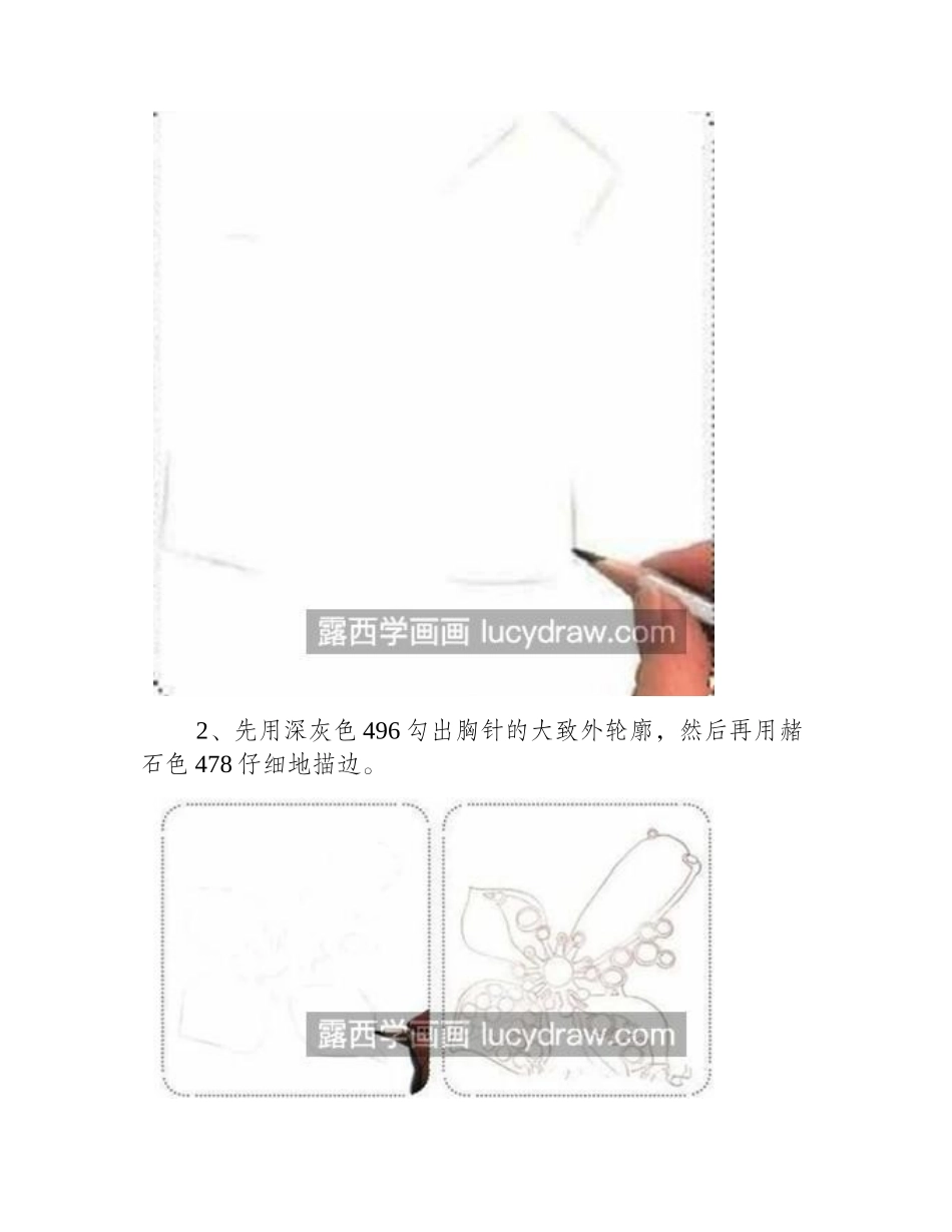 紫色胸针怎么画_花瓣胸针的绘画步骤有几步_彩铅画教程1_第2页
