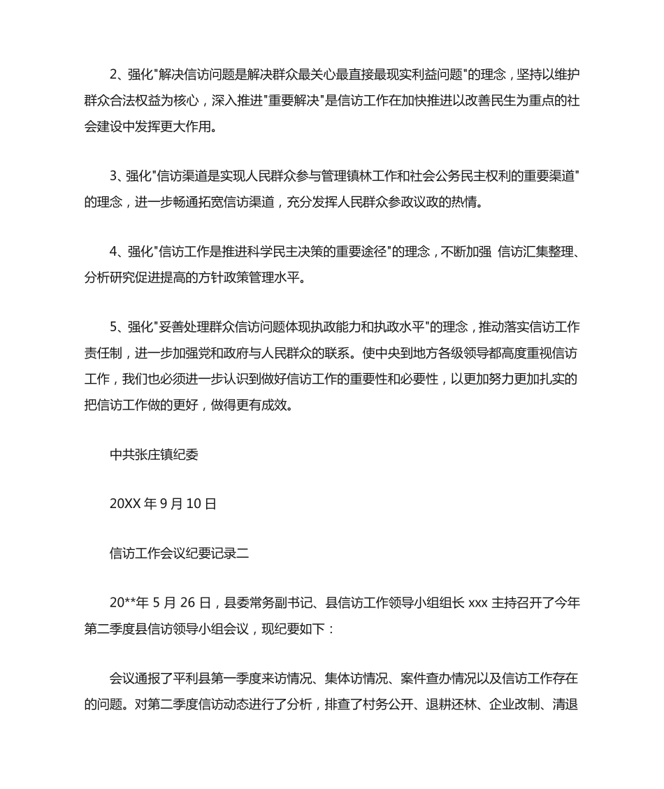 信访工作会议记录 _第2页