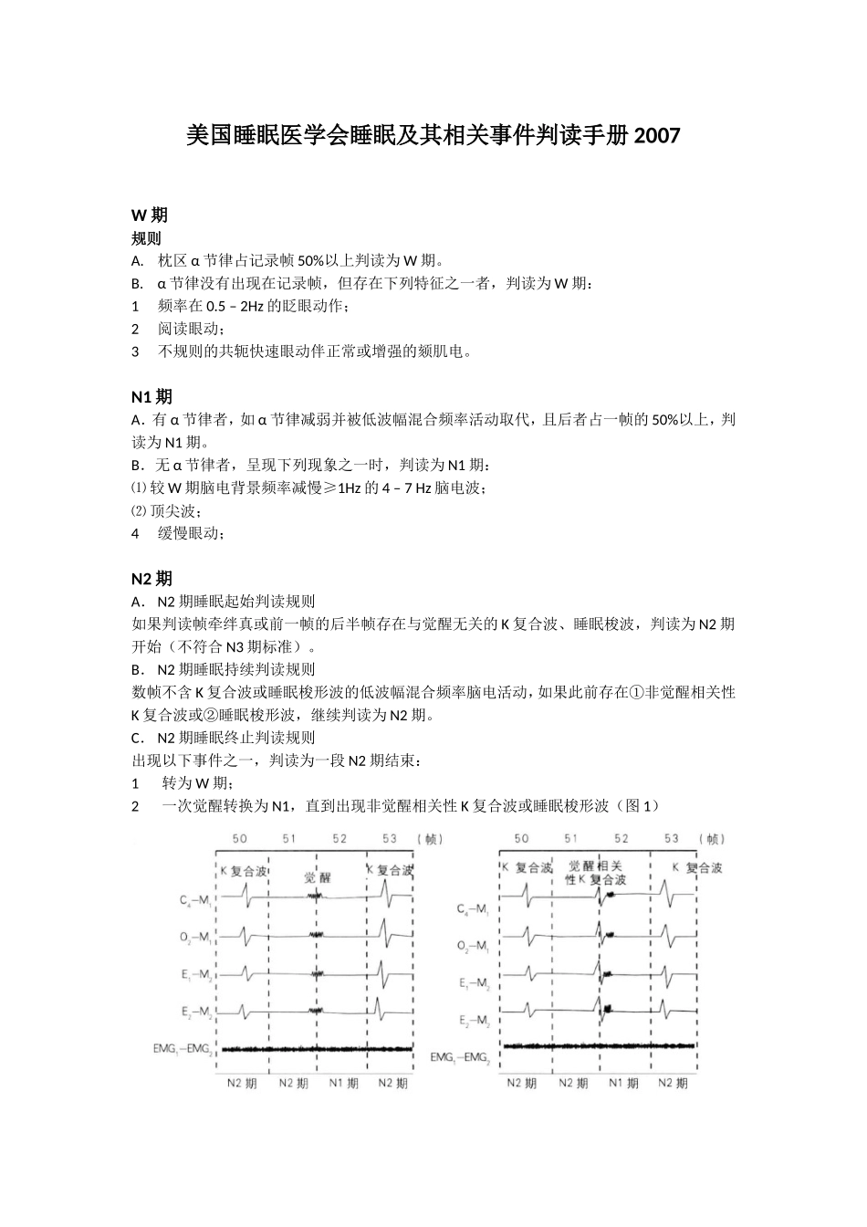 AASM2007精简版_第1页