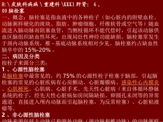 AA00意识障碍与脑复苏