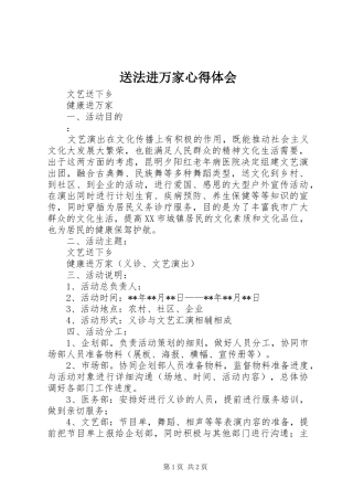 送法进万家心得体会