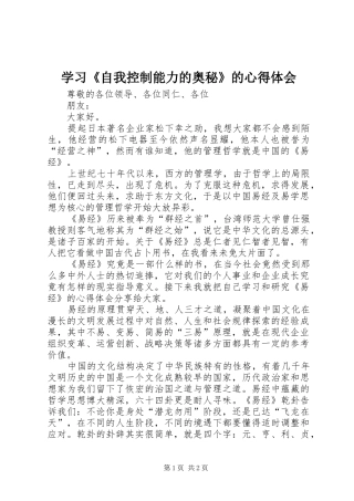 学习《自我控制能力的奥秘》的心得体会