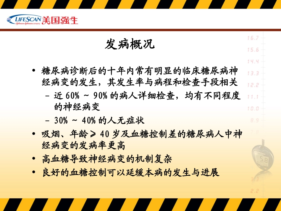 A3-07-糖尿病神经病变尤传一_第2页