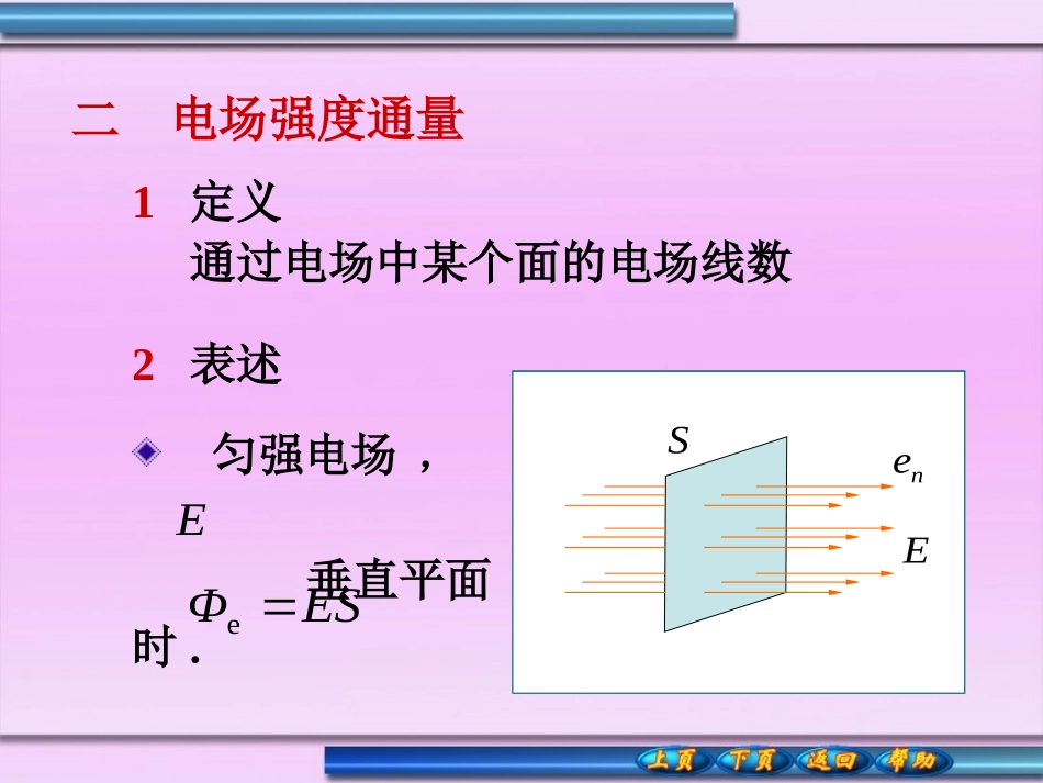 A2 高斯定理 电势_第2页