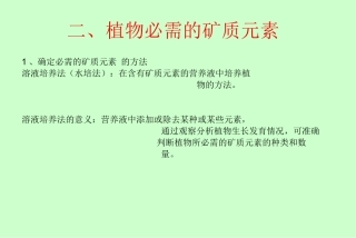 AA第二章--植物的矿质营养