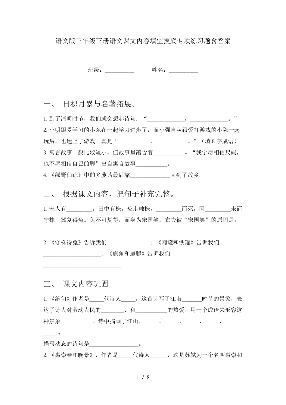 语文版三年级下册语文课文内容填空摸底专项练习题含答案 _第1页