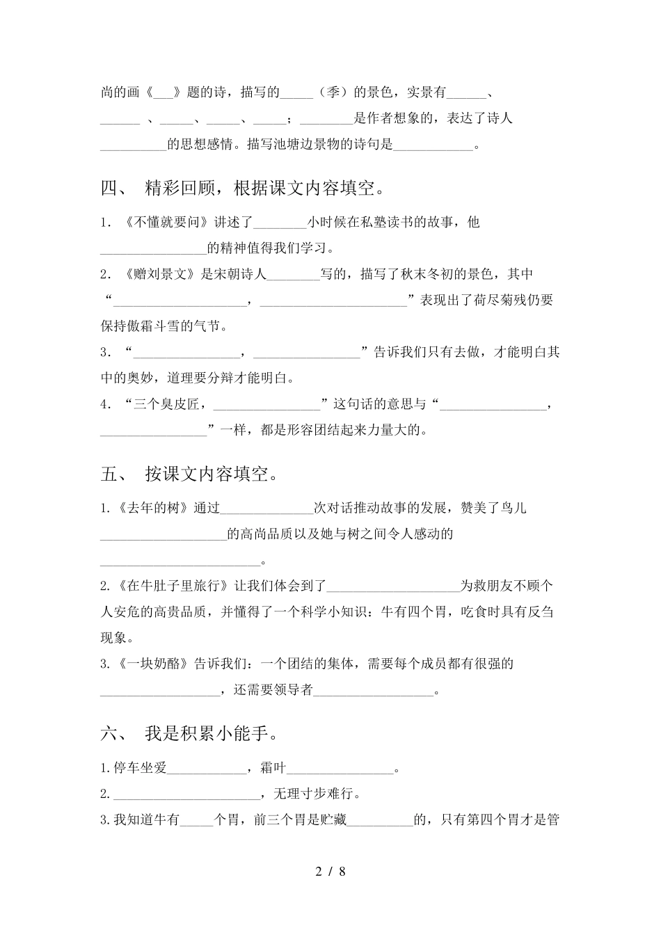 语文版三年级下册语文课文内容填空摸底专项练习题含答案 _第2页
