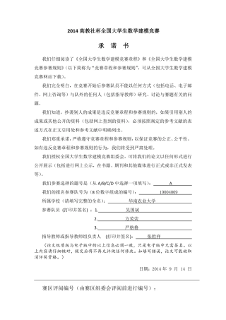 A19004009_吴国斌_方荧荧_严格格