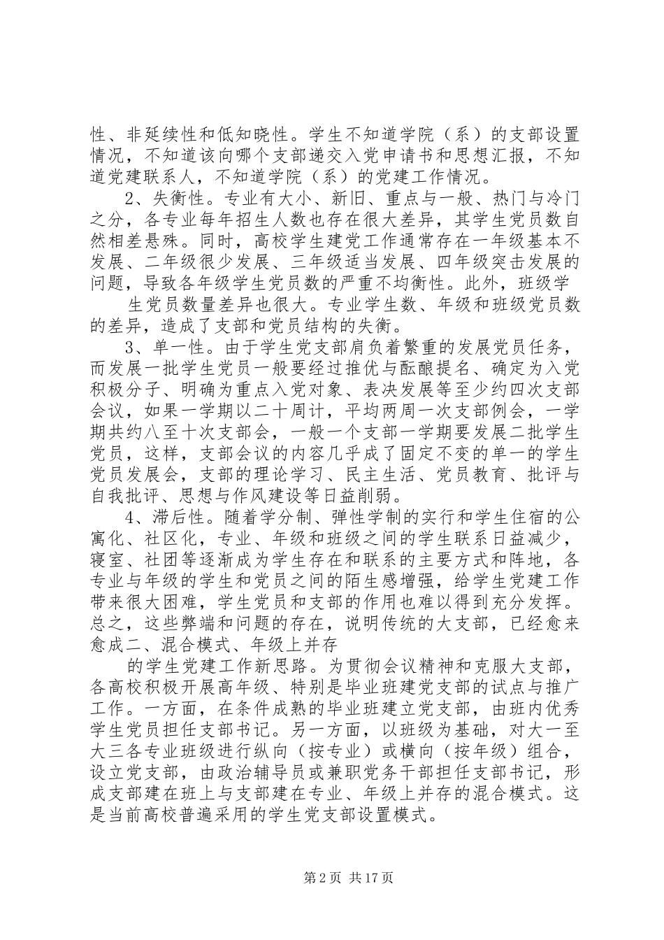 大学生党员党组组成心得体会3篇_第2页