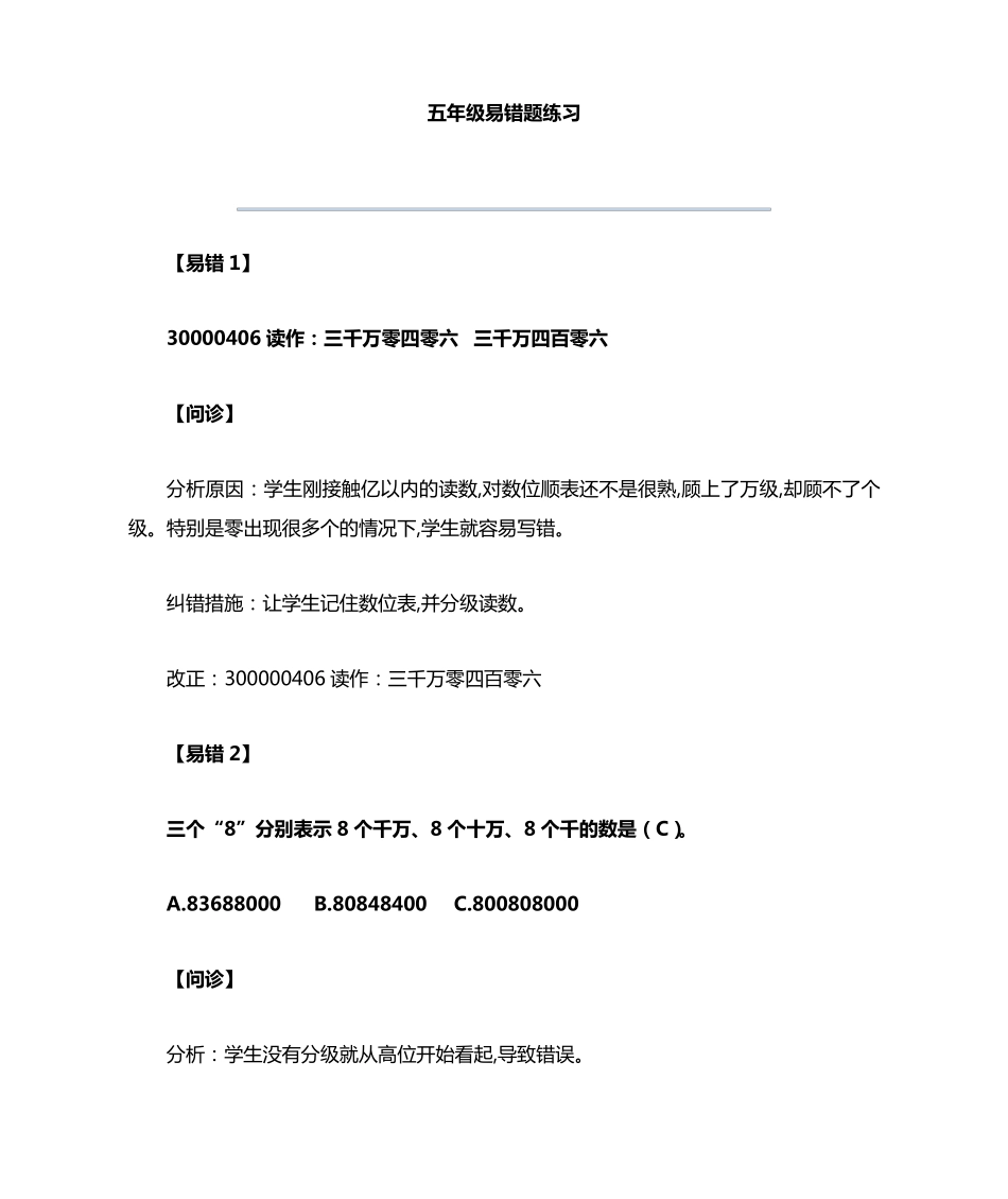 小学五年级数学下册22道经典易错题整理(带解析) _第1页