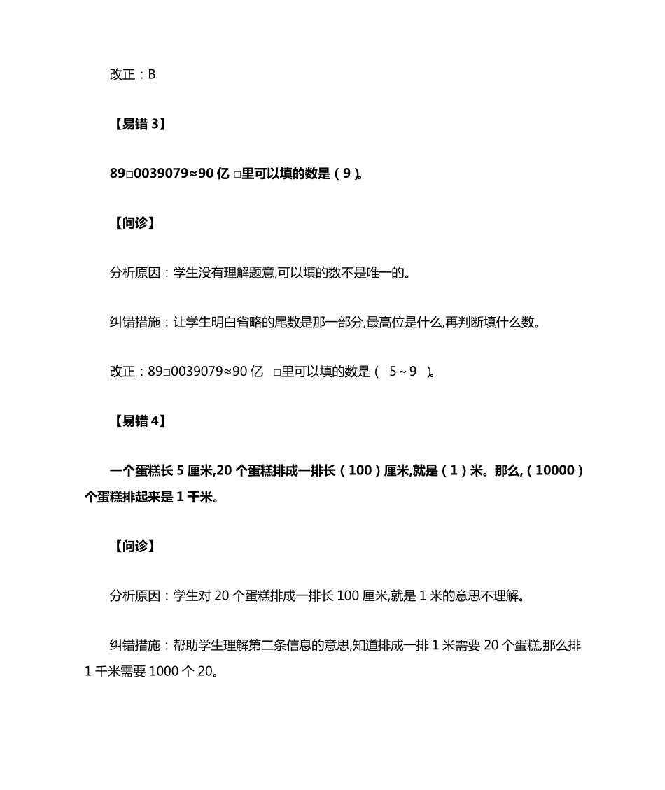 小学五年级数学下册22道经典易错题整理(带解析) _第2页