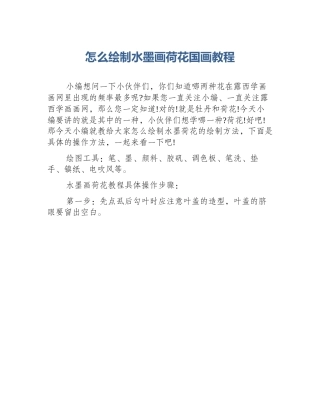 怎么绘制水墨画荷花国画教程