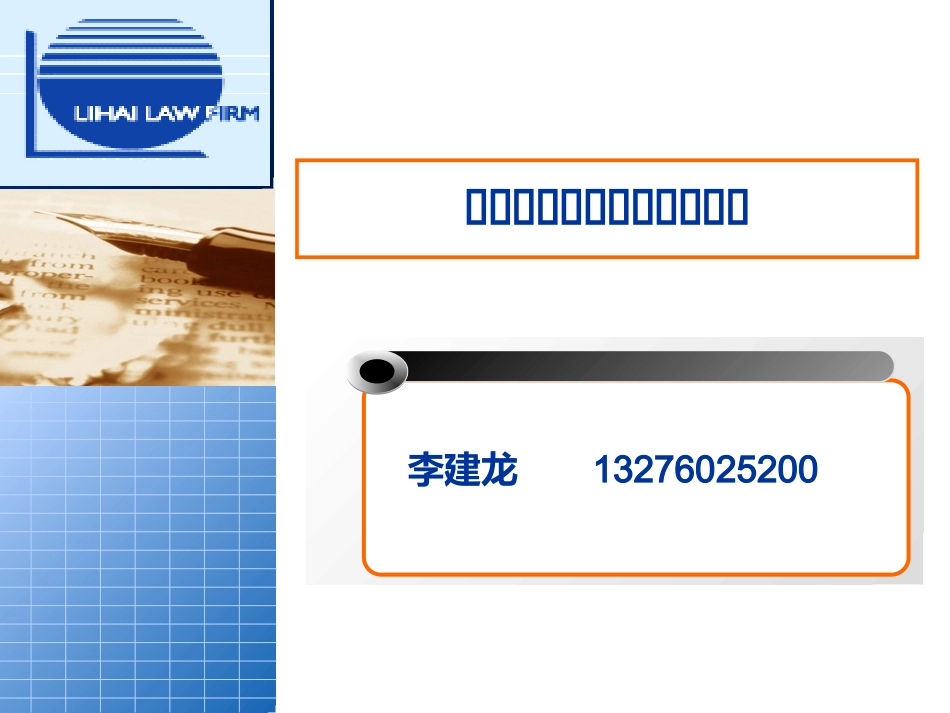 99310_员工入职与离职管理的风险控制_第1页