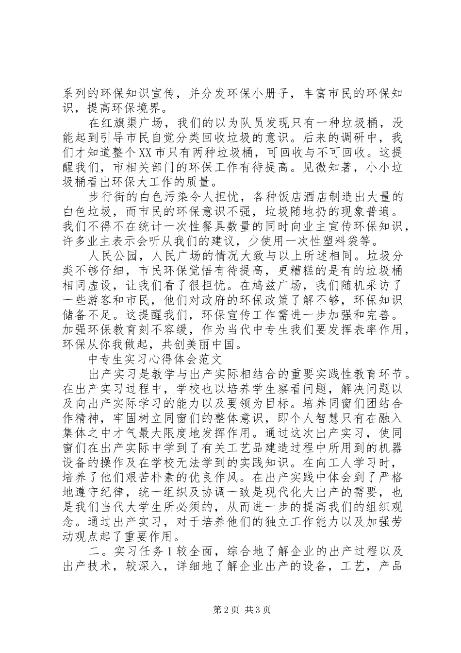 中专生心得体会_第2页