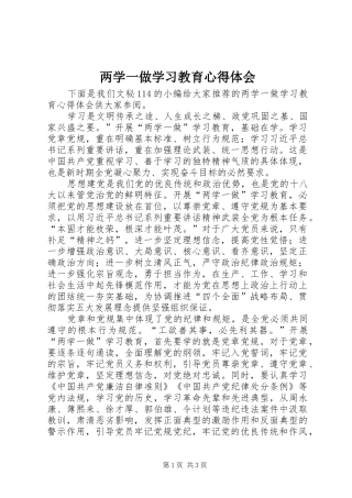 两学一做学习教育心得体会 (32)