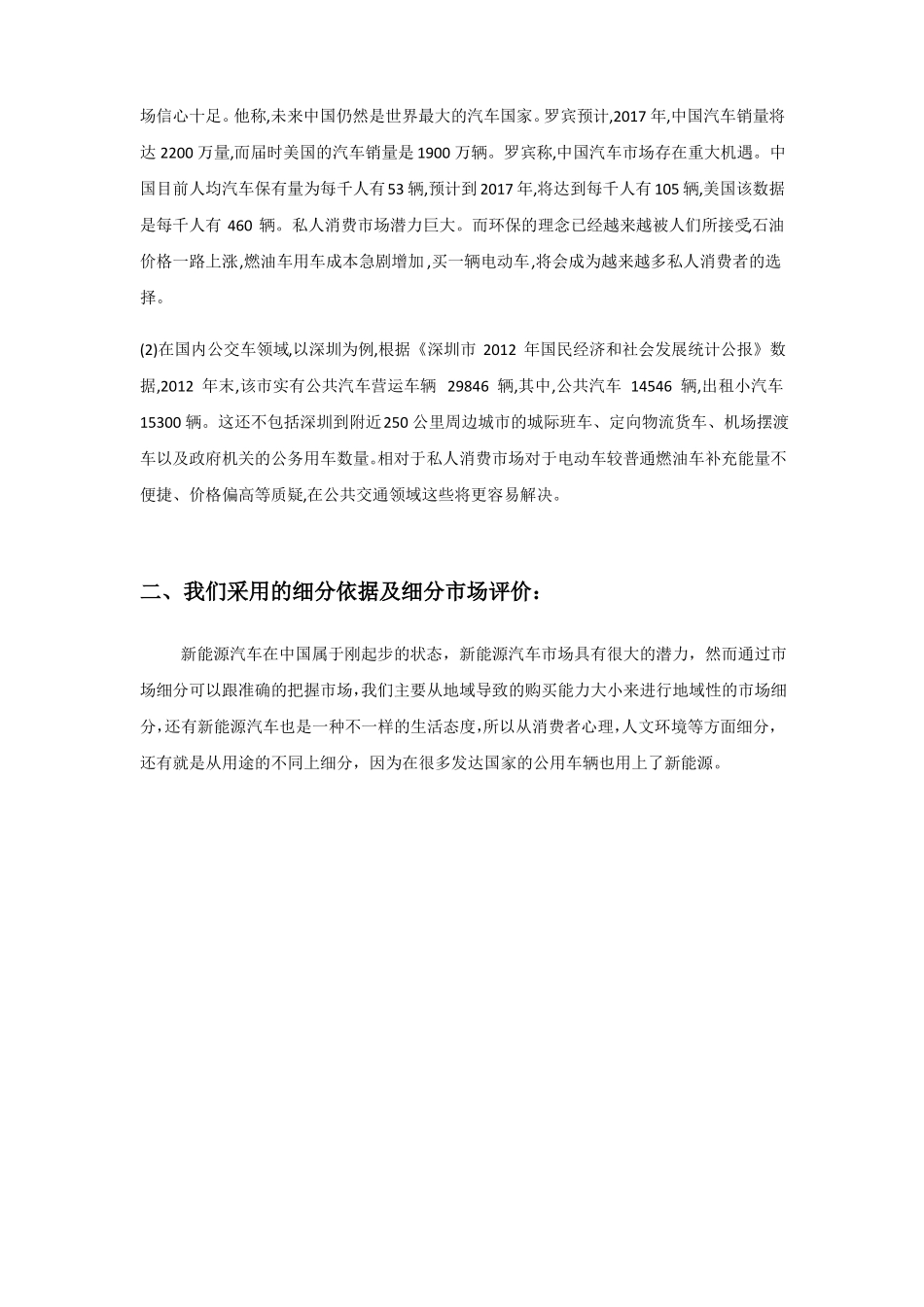 新能源汽车市场细分_第2页