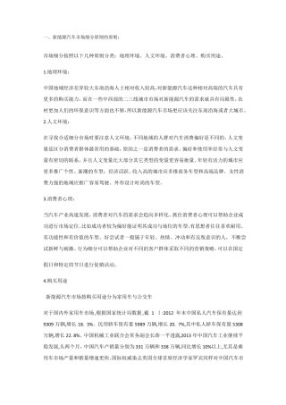 新能源汽车市场细分