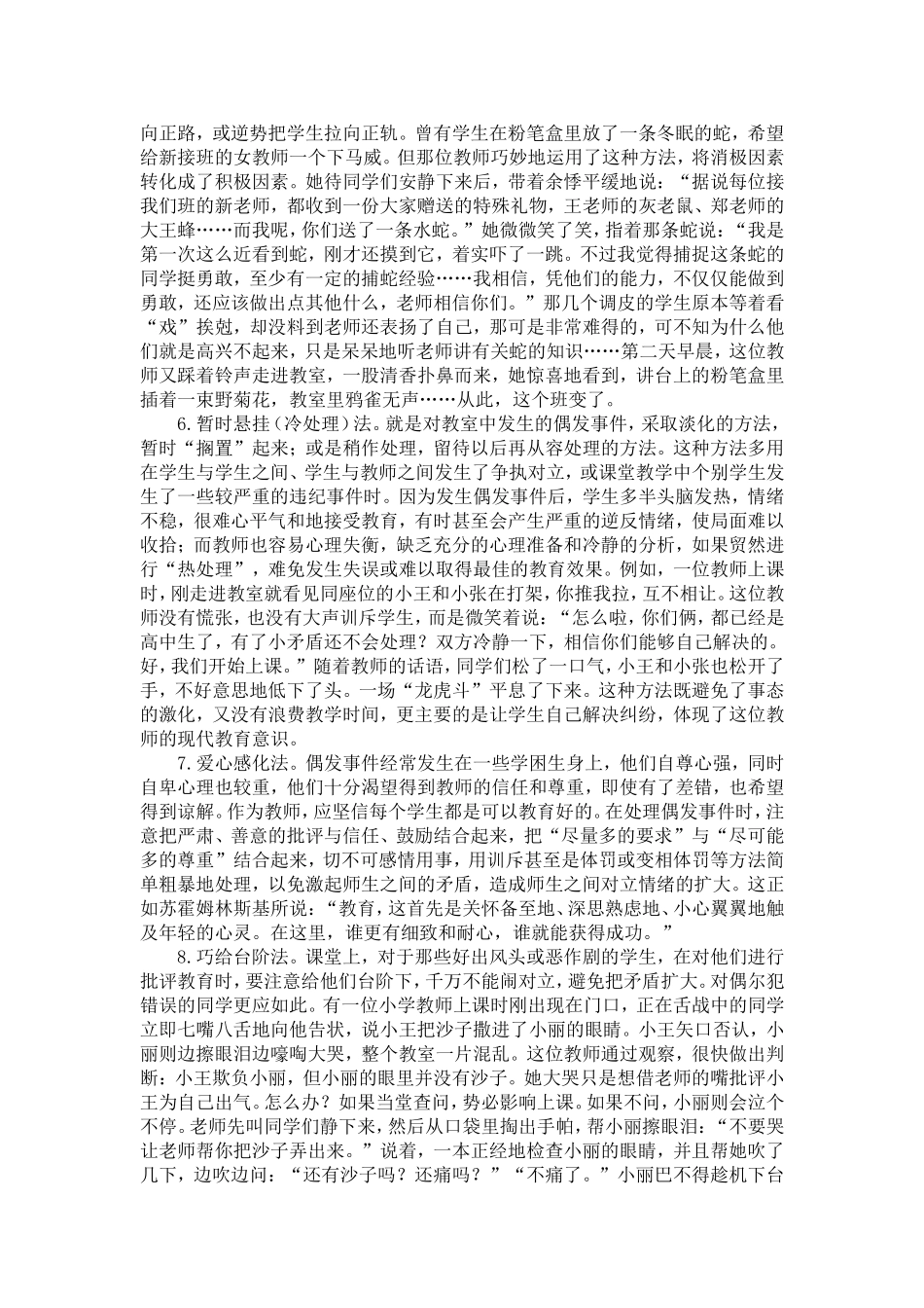 课堂教学中偶发事件的处理办法_第2页
