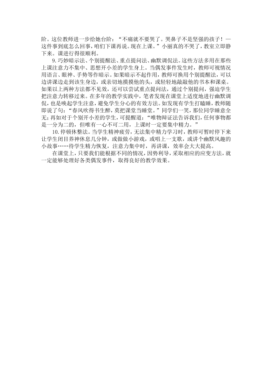 课堂教学中偶发事件的处理办法_第3页