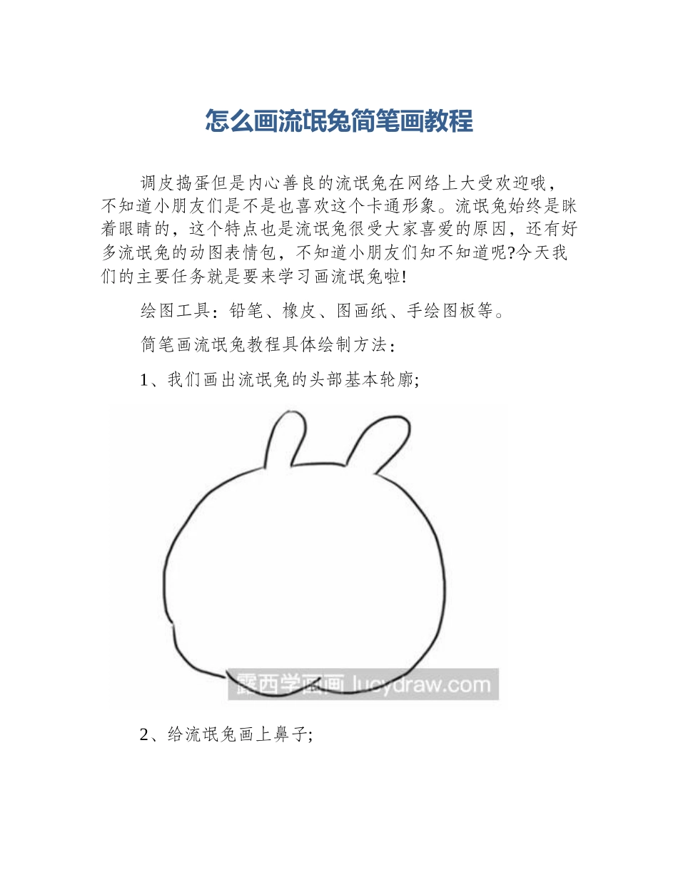 怎么画流氓兔简笔画教程_第1页