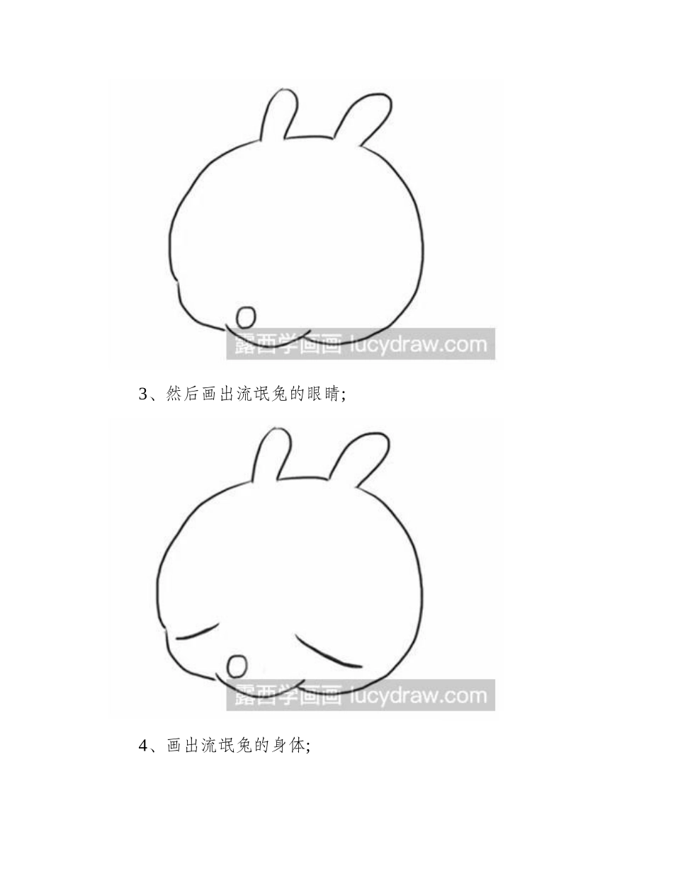 怎么画流氓兔简笔画教程_第2页