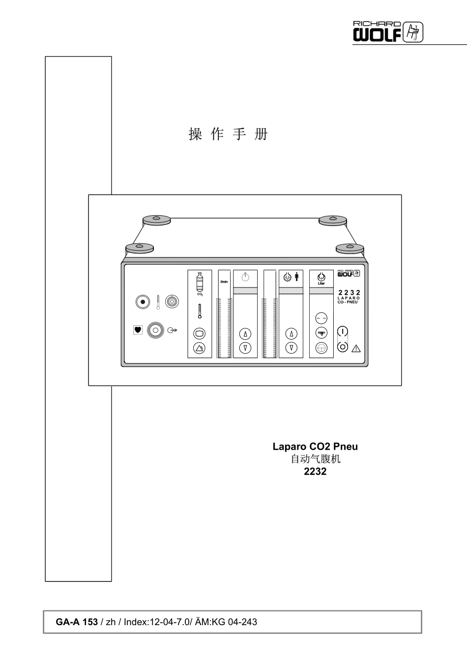 2232气腹机操作手册_第1页