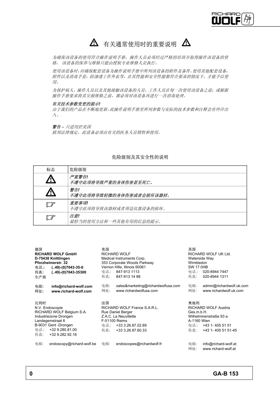 2232气腹机操作手册_第2页