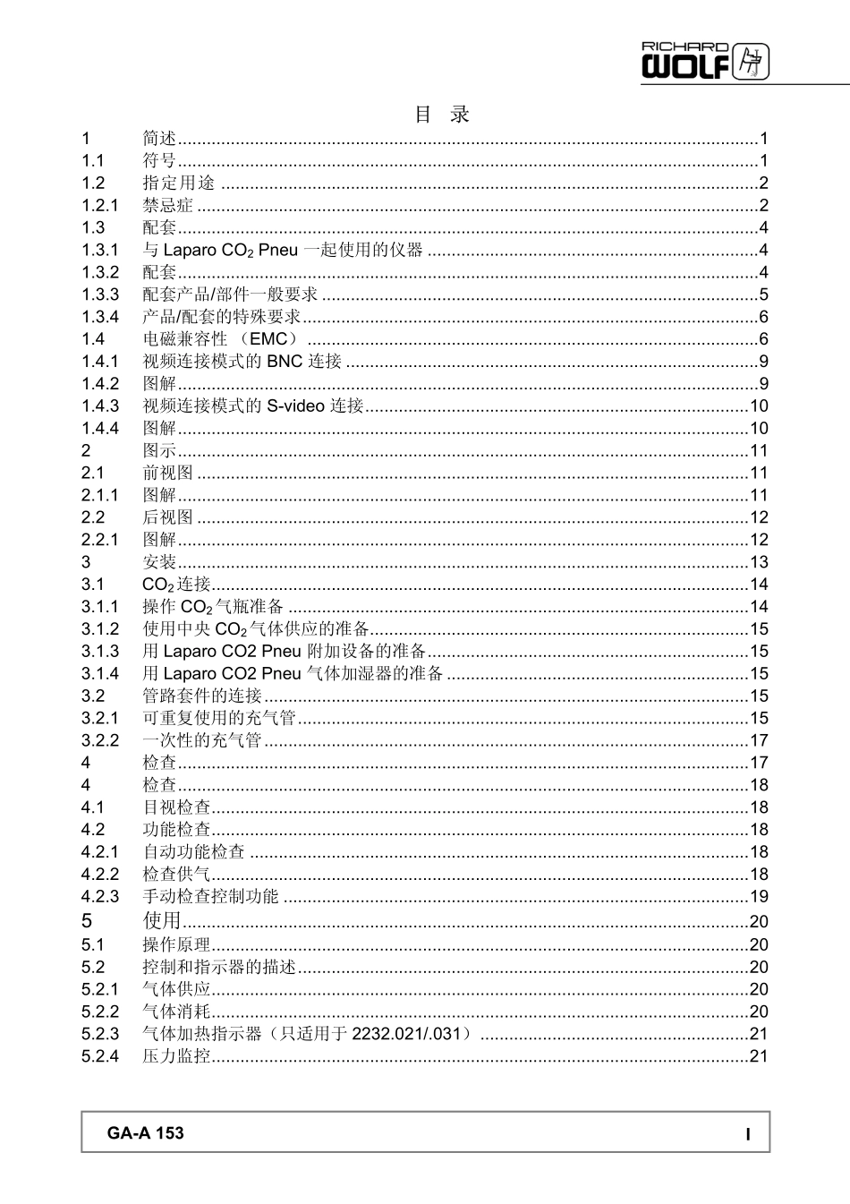 2232气腹机操作手册_第3页