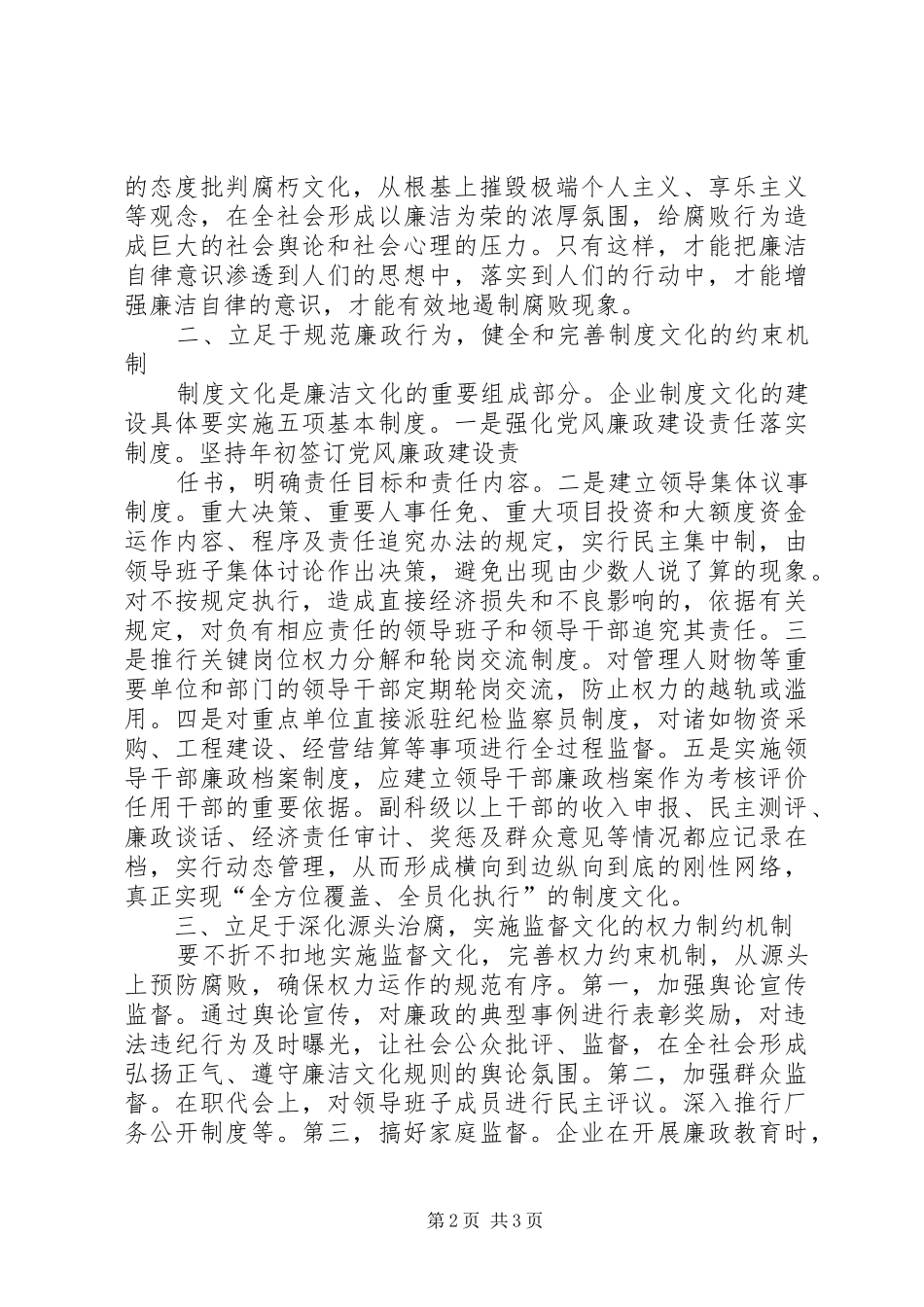 廉洁文化学习心得体会_3_第2页