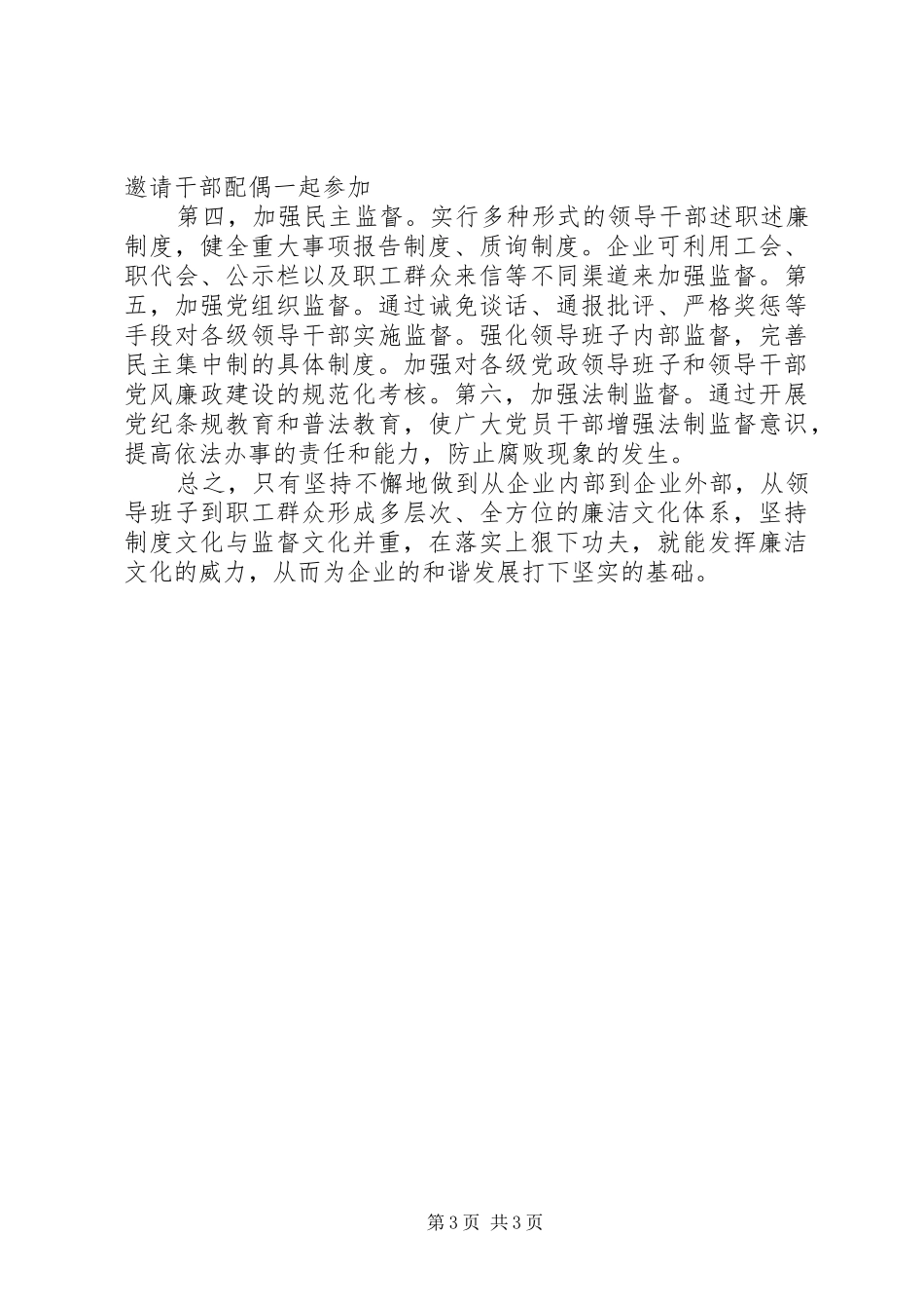 廉洁文化学习心得体会_3_第3页