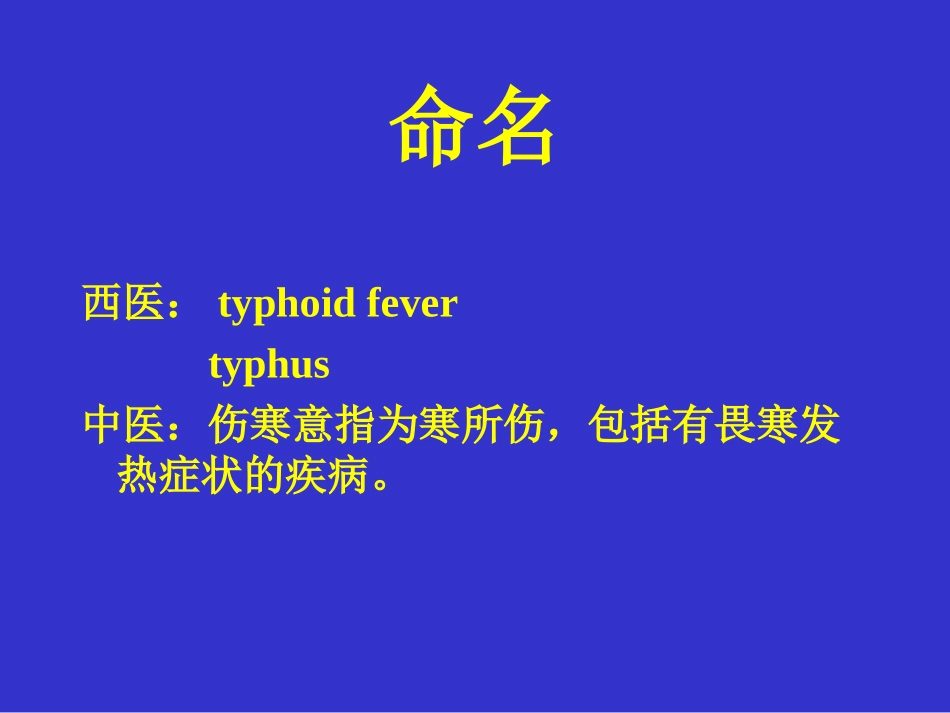 212200感染医学：伤寒_第3页