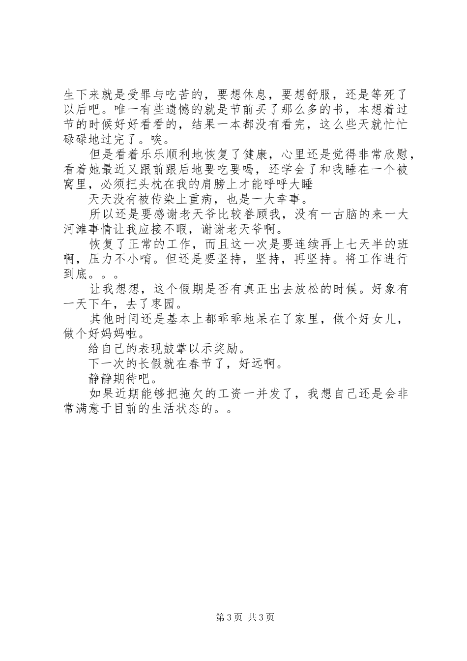 庆祝建国66周年国庆感想3篇_第3页