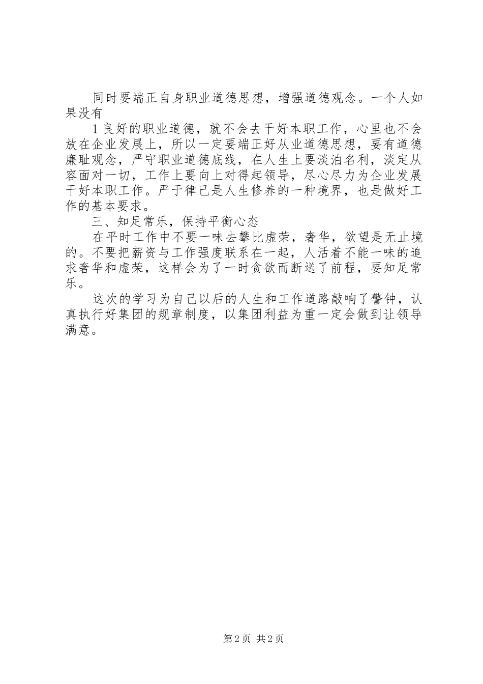 《打击官僚主义》学习心得_第2页