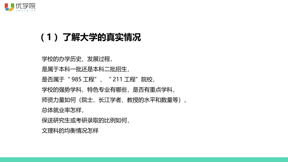 2016高考志愿填报指导 如何选择适合自己的大学_第2页