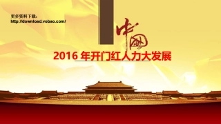 2016开门红人力大发展奖励方案平安版
